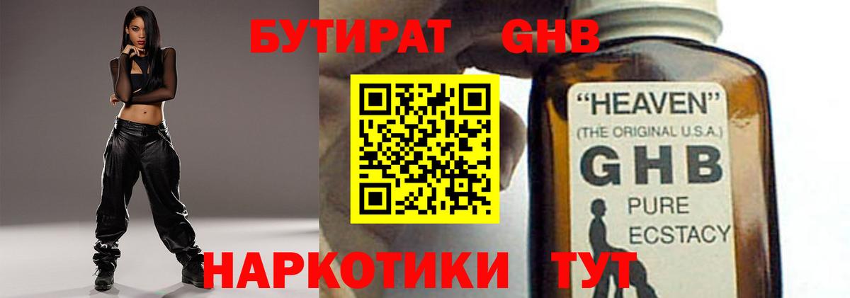 Бутират  Бутират оксибутират  Вход с VPN  Вологда 
