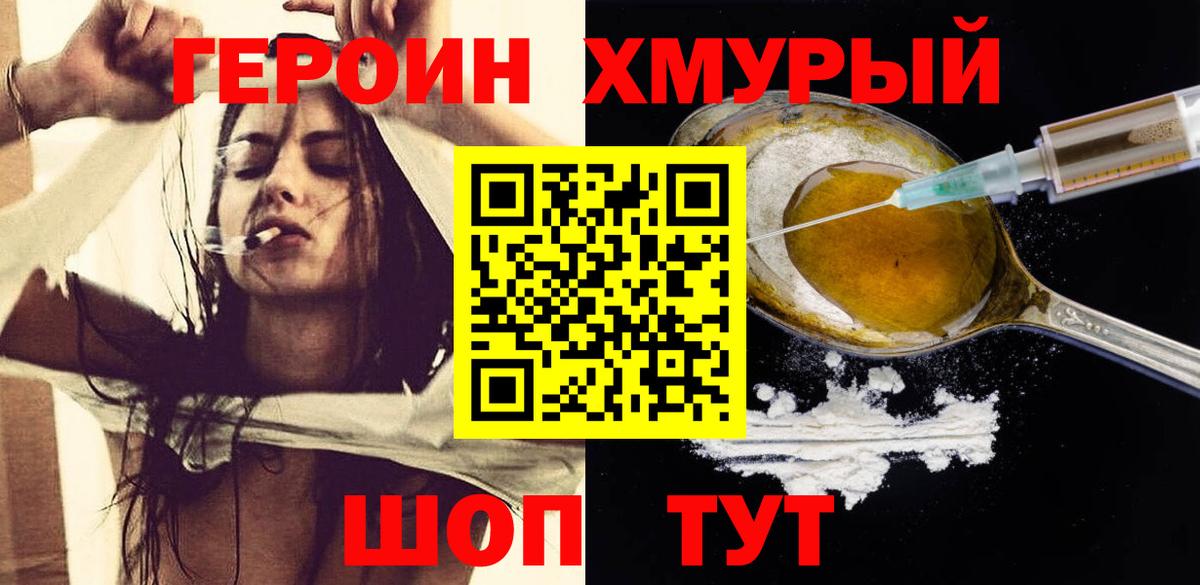 Вологда  ГЕРОИН  Вход с VPN  Героин герыч 